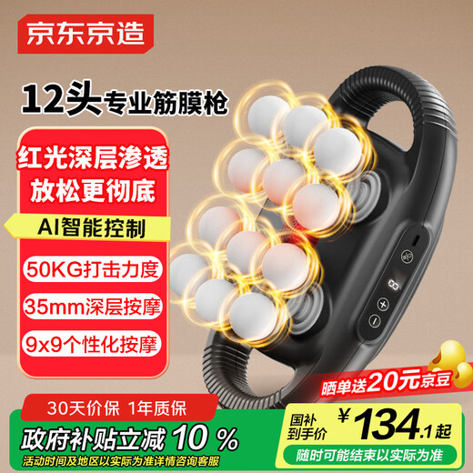 Jing Tokyo multi-head fascia gun arm and calf massager neck, waist and back massager whole body muscle massager leg multi-functional birthday gift for women New Year's gift for men