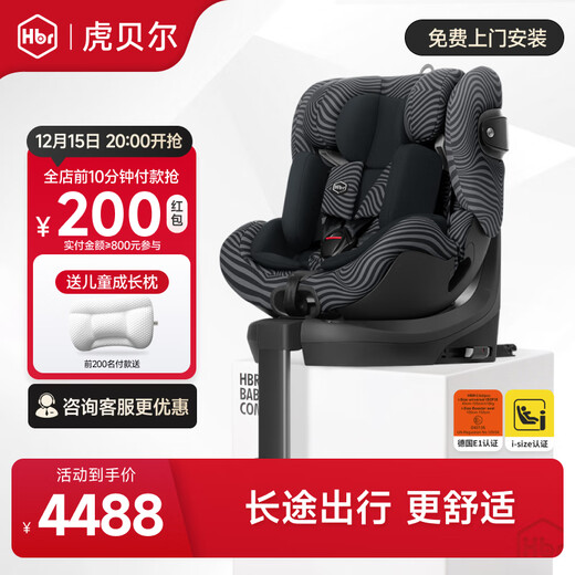 虎贝尔（HBR）儿童安全座椅汽车用i-Size认证0-12岁宝宝婴儿车载 Alfa幻影黑