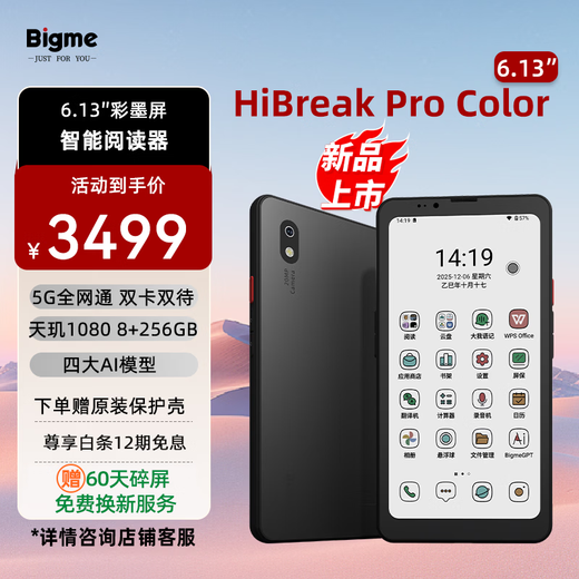 BIGME HiBreakPro Color 6.13-inch color ink screen smartphone e-book reader ink screen tablet 8+256GB supports 5G calls black