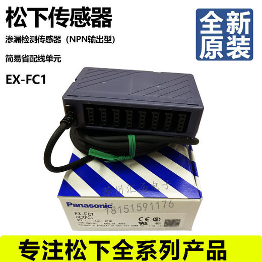 Leak detection sensor EX-F71/F72/F61/F62 simple wiring-saving wire control unit EX-FC1_simple wiring-saving unit