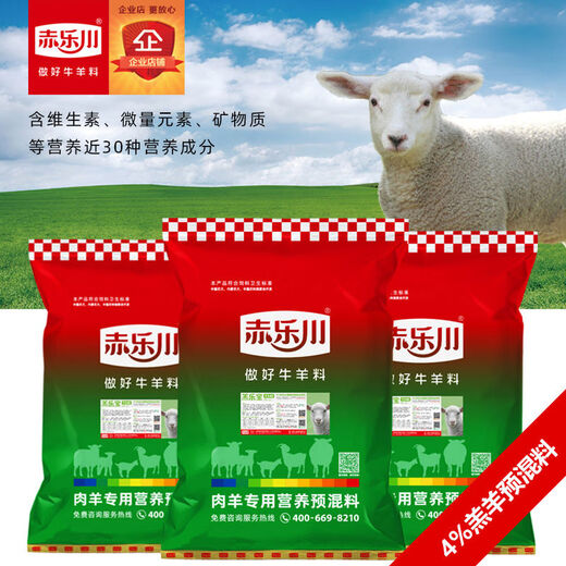 Chilechuan 4-lamb Duobao lamb feed small lamb VD premix beef and sheep frame special 40Jin Jin is equal to 0.5kg Express delivery 1 piece to Debon to the township