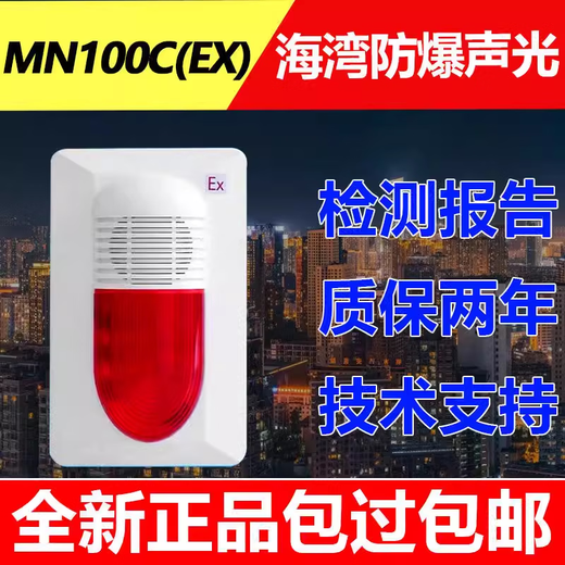 Explosion-proof fire sound and light alarm-HX-MN100CEx coded sound and light alarm original factory