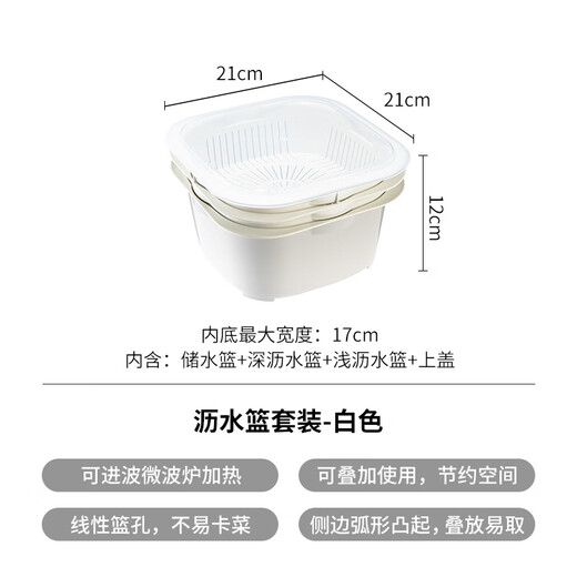 Frost Mountain Drainage Basket Set Multi-layer Microwaveable Household Rice Basket Water Filter Living Room Kitchen Fruit Wash Basin Drainable Water Storage White (21*21*12cm)