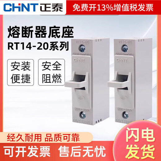 Chint fuse base fuse socket-20 tube ceramic core 10*38MM fuse core 32a box single base