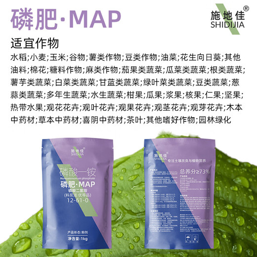 Shidijia Nitrogen Phosphorus Fertilizer Compound Fertilizer Ammonium Dihydrogen Phosphate Monoammonium Phosphate Fruit Tree Vegetable Foliar Fertilizer Large Element Water-soluble Fertilizer Phosphate Fertilizer 1kg 4 Bags