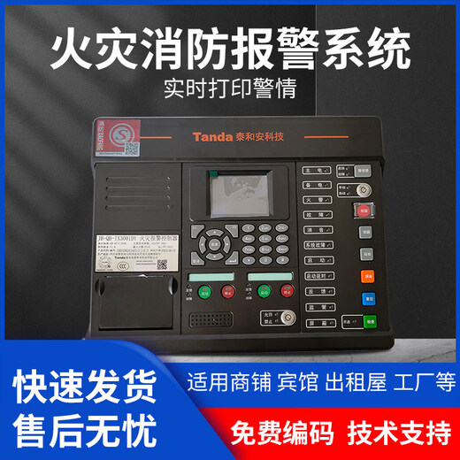 Taihean fire alarm controller fire alarm host smoke detection linkage smoke alarm 200 points