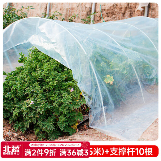 Beishu insect-proof net, vegetable growing net cover, vegetable field arch shed protective net, vegetable shed plastic film and bracket insulation film to prevent cold, grow vegetables to prevent cold and thickened arch shed film, 2 meters wide * 5 meters long + 10 support poles