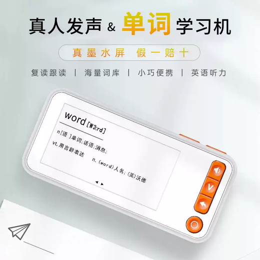 Shantou Lincun leaise English word machine card electronic ink screen high school junior high school full textbook memorization pocket artifact 2.66 inches real voice massive vocabulary