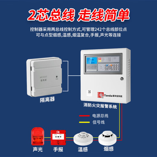 Taihean smoke detector fire alarm controller automatic alarm fire alarm and linkage control 128-point wall-mounted fire host