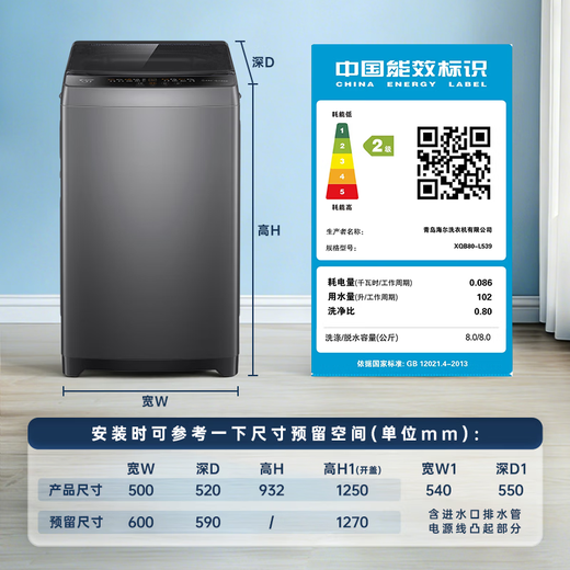 Yueji pulsator washing machine produced by Leader Haier, fully automatic home rental, 8 kg small OCC trade-in national subsidy XQB80-L539