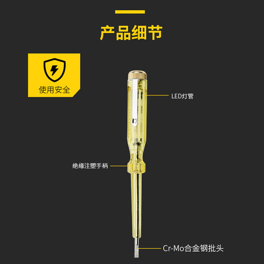 史丹利（STANLEY）电笔接触式测电笔验电笔家用多功能验电螺丝刀起子 66-119-23