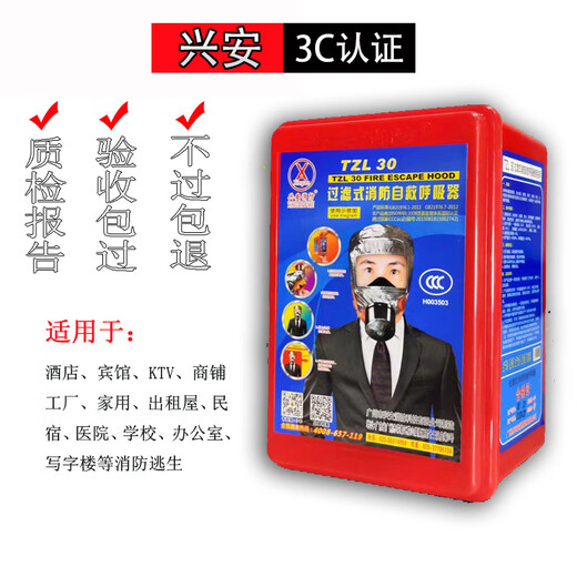 Gas mask hotel KTV self-rescue escape fire anti-virus anti-fire and anti-smoke mask 3C certification Xing'an_3C-certificate-fire worry-free