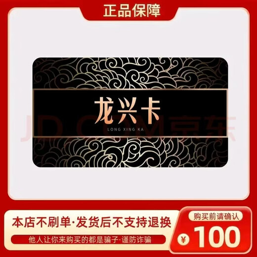 Do not swipe orders and beware of fraud Longxing Card Electronic recharge card Automatic card issuance Official card code Longxing Card 20 50 100 200 yuan Longxing Card 100 yuan