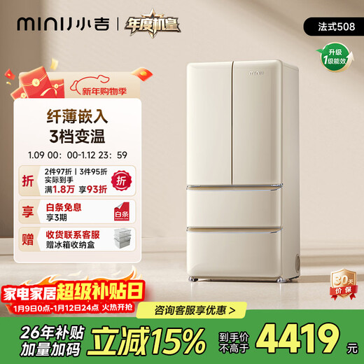 Xiaoji (MINIJ) Annual Machine King Retro 508L Refrigerador francés de varias puertas esterilización y desodorización integradas Eficiencia energética de primera clase Enfriado por aire Queso de gran capacidad blanco BCD-508WBS Subsidio nacional