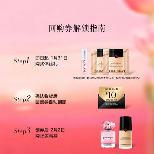 Armani Newcomer Initiation Gift (MYWAY1.2ml+Power PRO Liquid Foundation 1ml*2)