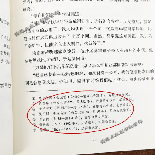 [Official genuine version] Three Musketeers Dumas People's Literature Recommended Reading Uncut Volume 1,390 Pages Pride and Prejudice