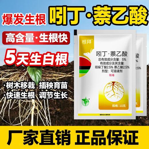 5% indole butyric acid, naphthalene acetic acid, general flower seedling cuttings, rapid rooting liquid, rooting and seedling strengthening agent 50g bag, explosive rooting liquid 5 bags