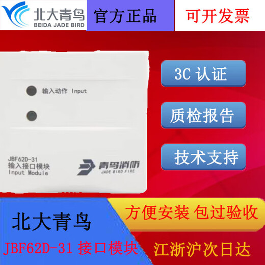 Beida Jade Bird monitors the status of normally closed fire doors JBF62D-31 input interface module two-wire ready-made JBF62D-31 with base to monitor normally closed fire doors