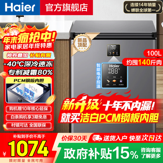 Haier freezer household small sub-zero ultra-low temperature horizontal small freezer fresh-keeping refrigerator deep-freezing first-level energy-saving automatic frost-reducing tea breast milk seafood freezer 100 liters |-40 cell-level freezing + double antibacterial + electronic temperature control