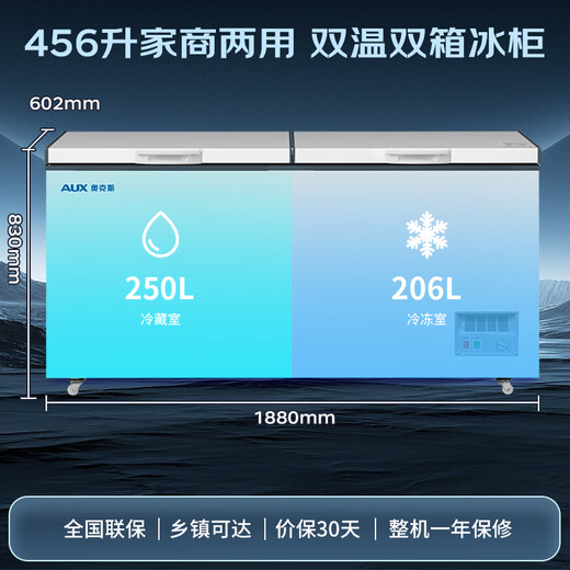 奥克斯（AUX）456升冰柜商用大容量 家商两用囤货卧式冰柜 冷藏冷冻两用雪糕柜 双温双箱冰柜 KCD-456A796D