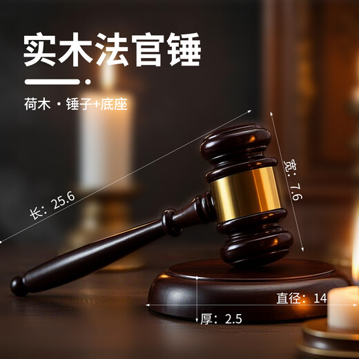 Judge Ling Yuxun's hammer court gavel mock court props court hammer auction hammer props Judge Zhou's hammer lawyer hammer Judge's hammer - black (hammer + base)
