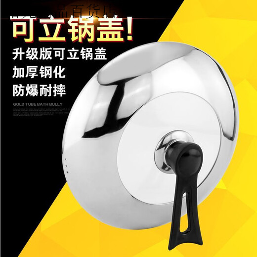 Pot lid round universal lid flat bottom large pot lid stainless steel pot lid wok lid 16-40cm 30Specifications thickened luxury stand-up style
