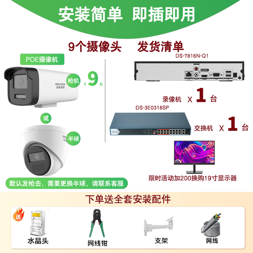 Hikvision complete set of security surveillance cameras for multi-scenario applications in shops, supermarkets, factories and enterprises. Customized solutions can be provided. High-definition full-color mobile phone remote monitoring. 9 cameras + 1 16-channel video recorder + POE switch. 2T hard drive (1080P) 2 million pixels.