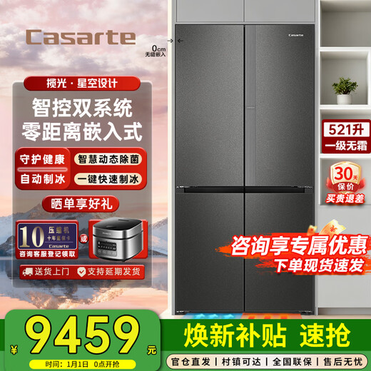 Casarte 521-liter cross-door refrigerator 594mm ultra-thin zero built-in automatic ice making Languang Starry Sky Edition first-class energy efficiency dual-system refrigerator State subsidy