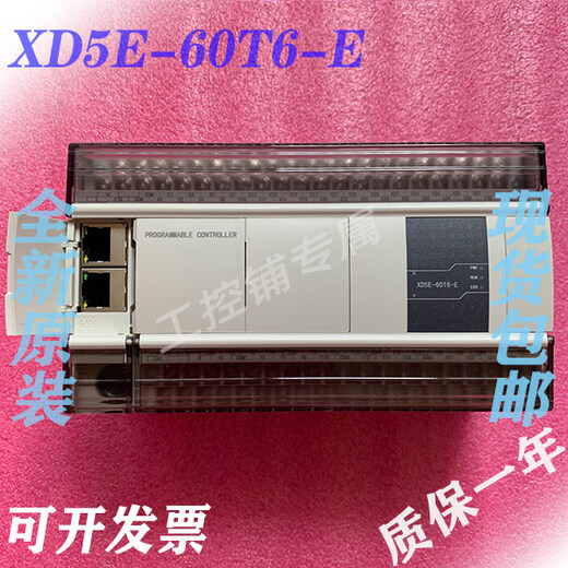 Xinjie Ethernet port PLC XD5E-24T-E XDME-30T4 48R/T6 60T6/T4/60T1 XD5E-24R-E