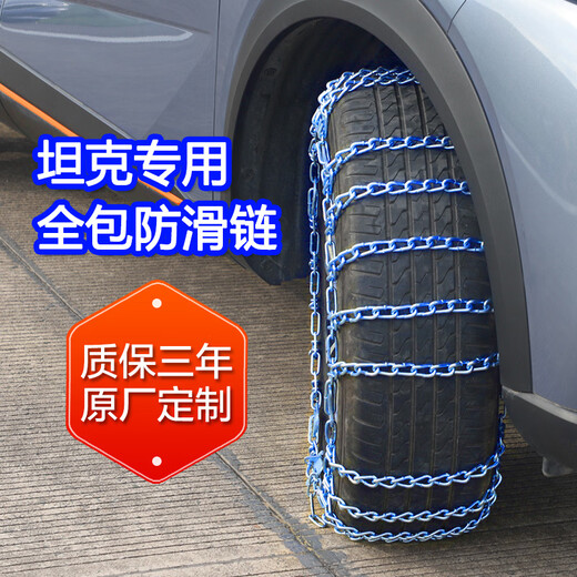 Gongma Automobile Anti-skid Chain Great Wall Car Tank 300 Tank 500 Special Escape Artifact Does Not Damage Tires Tire Iron Chain No corresponding option found Contact customer service