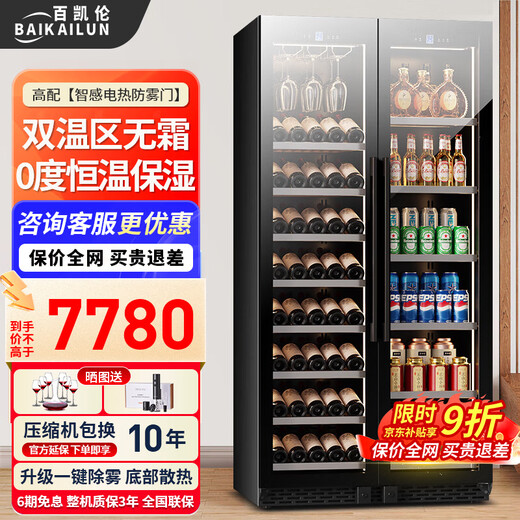 百凯伦（BAIKAILUN）双门恒温红酒柜对开门超薄可嵌入风冷无霜恒温酒柜办公室家用茶叶饮料白酒洋酒水果保鲜冷藏展示柜 2米【双温】红酒+冰吧 121瓶 薄款