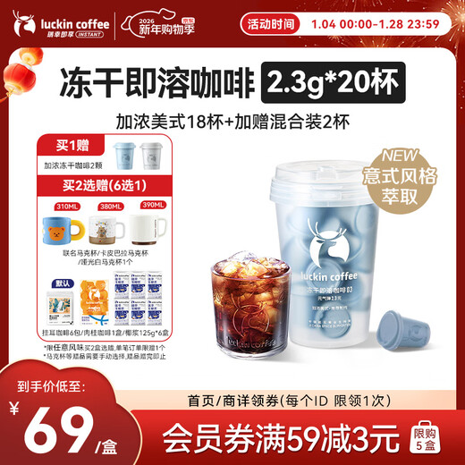 Luckin Coffee Vitality Bomb Series 0 Sugar Enhanced American Instant Freeze-Dried Black Coffee Powder 2.3g*18pcs/box Italian Extraction