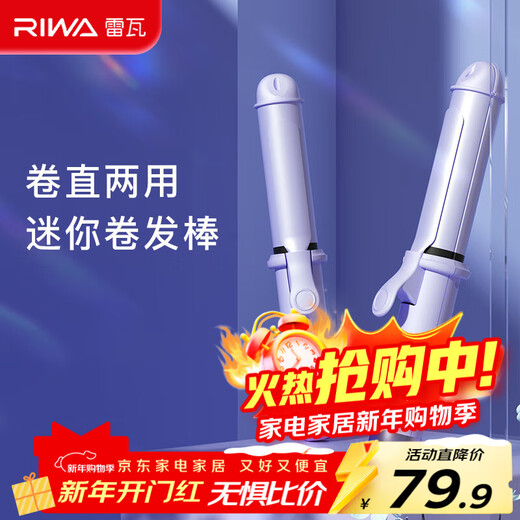 RIWA Curling Iron Dual-Purpose Large Volume Multi-function Curling Iron Straightening and Curling Dual-Purpose Mini Portable Automatic Power-off Curling Iron Straight Clamp RB-8125 New Year Gift