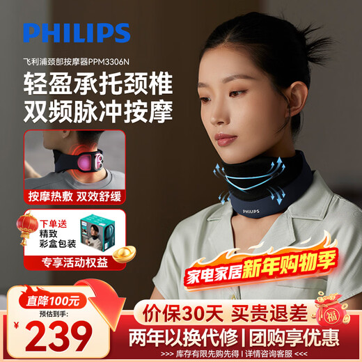 Philips (PHILIPS) neck brace and neck massager massager protects cervical vertebrae, prevents bowing, prevents neck from leaning forward, supports shoulder and neck, office work artifact, gives new year's day gift to boyfriend and girlfriend 3306N
