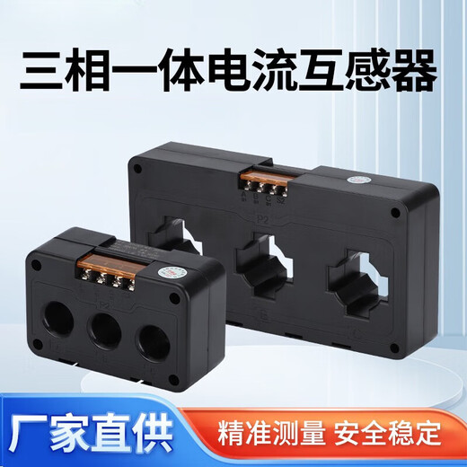 Jinxi Electric three-phase integrated current transformer accuracy level 0.5 100/5A combined small volume guide rail installation 20mm hole 250/5A