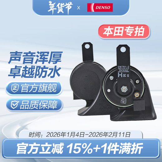 DENSO snail speakers are suitable for Honda Accord, Civic Fit, Acura Allison CR-V, Honda Accord 2018-2023 (original car dual speakers)