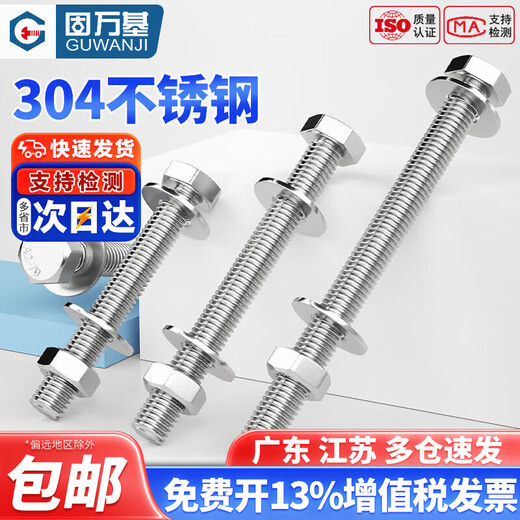 Guwanji 304 stainless steel external hexagonal wall screw and nut set complete accessories screw extension bolt to threaded screw M8x200 (2 sets)