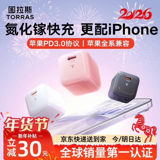 图拉斯小冰块Lite【热销500万】苹果充电器适配原装iPhone171615promax充电头快充套装PD40W氮化镓充电线 【冰透白-单头】苹果全系丨动态调节不伤机 45w系列【更配iPhone17丨新国标3C认证】