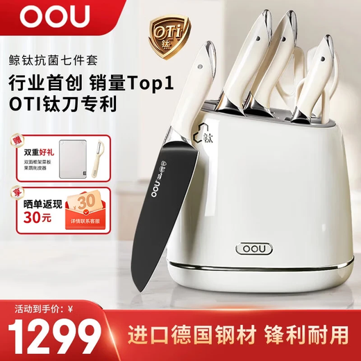 OOU Knife Set Knife Complete Set German Steel Kitchen Knife Set Chopping Knife Scissors Beluga Upgraded 7-piece Set Whale Titanium-Titanium Crystal Knife Double Antibacterial - 7-piece Set