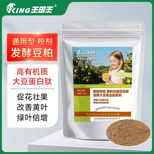 Wangtianwang functional nutrition soybean meal organic fertilizer fermented rotten protein peptide general fertilizer for fruit trees, vegetables and flowers 5Jin Jin equal to 0.5kg