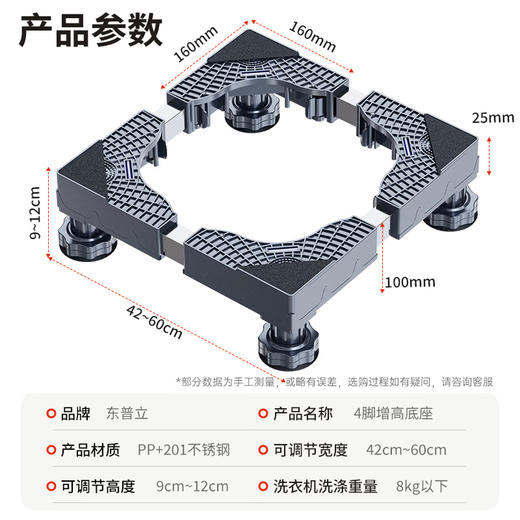 Dongpuli washing machine base removable bracket foot pad heightening non-slip anti-shock fixed refrigerator drum pulsator suitable for Little Swan Siemens Panasonic Haiermei universal