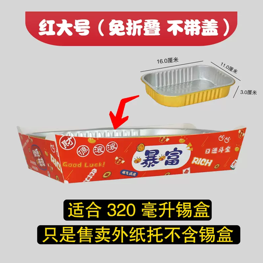 Yusenyi baking box carton paper durian thickened tinfoil holder pad paper cheese special carton anti-box carton holder packaging hot durian 1 piece outer paper holder universal (without cover) a box of 2100 pcs