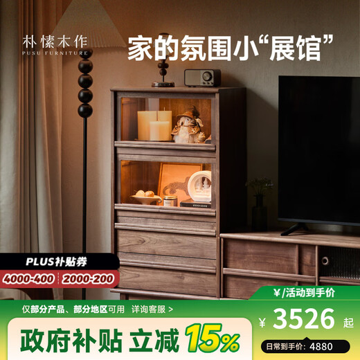 Pusu wood solid wood side cabinet living room TV cabinet standing cabinet household black walnut storage cabinet storage cabinet bucket cabinet bookcase Wangchuan side cabinet丨Mid-February