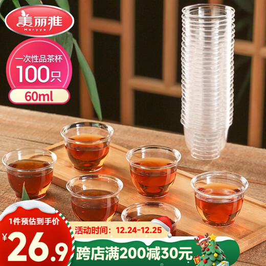 Meiya disposable tea cups 60ml*100 thickened aerospace plastic kung fu tea cups food grade high temperature resistant cups