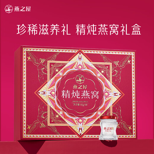 燕之屋精炖燕窝新年礼物过年年货礼盒送长辈送礼礼品45g×10瓶无糖