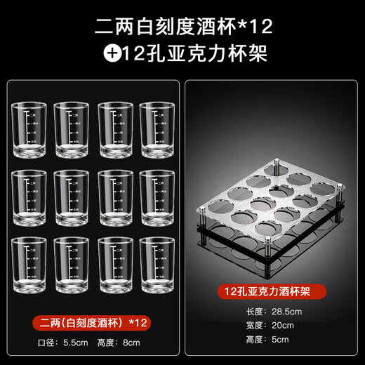 Tuojin imported quality 10-piece tempered glass 20-20 scale liquor cups from Germany, home set, light luxury small wine glasses, 12-piece set, white 20-20 scale cups + black cup holder