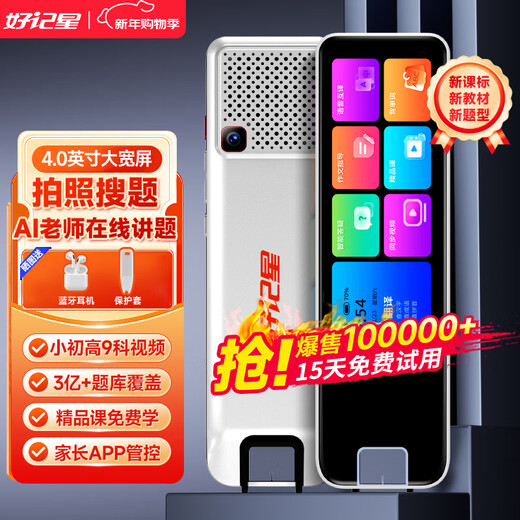 Haojixing 4-inch English reading pen scanning dictionary translation learning machine early education machine primary school high artifact learning 128G luxury 128GB full science + accurate search questions