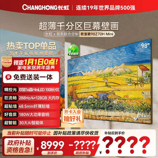 Changhong Opel TV 98Z70H Mini 98-inch MiniLED package installation 1008 partitions giant screen large screen home appliances trade-in national subsidy 20%