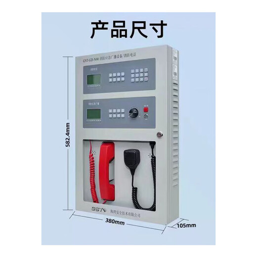 Gulf radio telephone all-in-one machine GST-GD-N90 fire emergency broadcast equipment/fire telephone wall-mounted GST-GD-N90