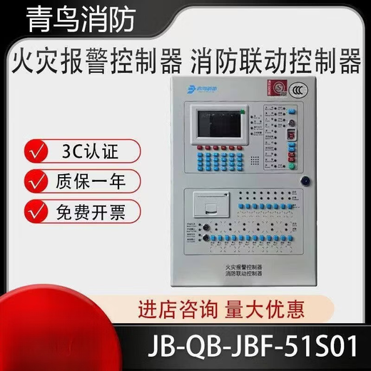 Deli Northwest Daqingniao linkage alarm host JB-QB-JBF-51S01 fire alarm controller/spot delivery JBF-62S60 power status monitor/128 points